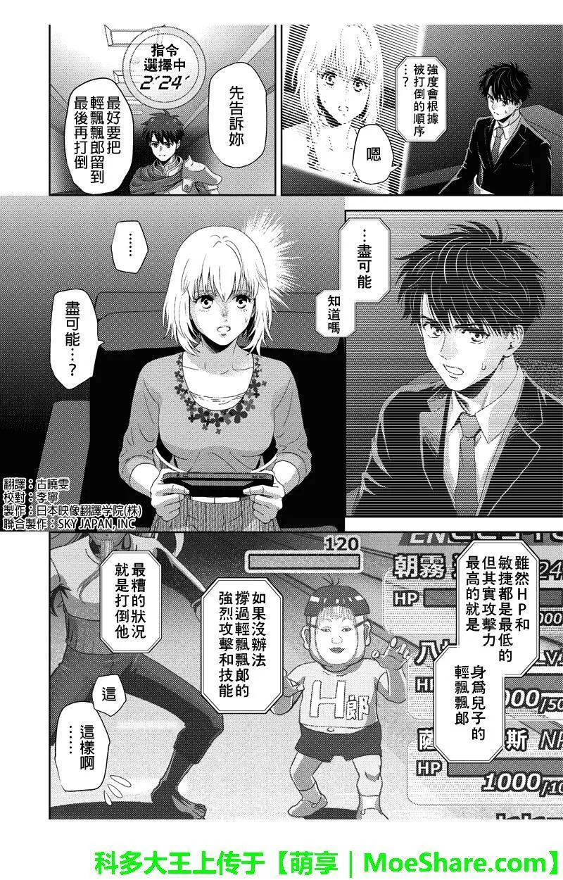 Online的音标漫画,第98话18图