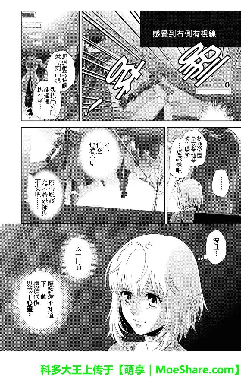 Online的音标漫画,第98话4图