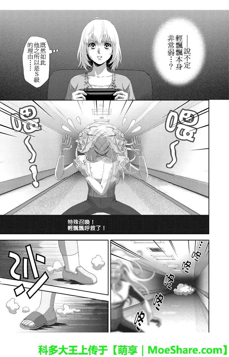 Online的音标漫画,第98话15图