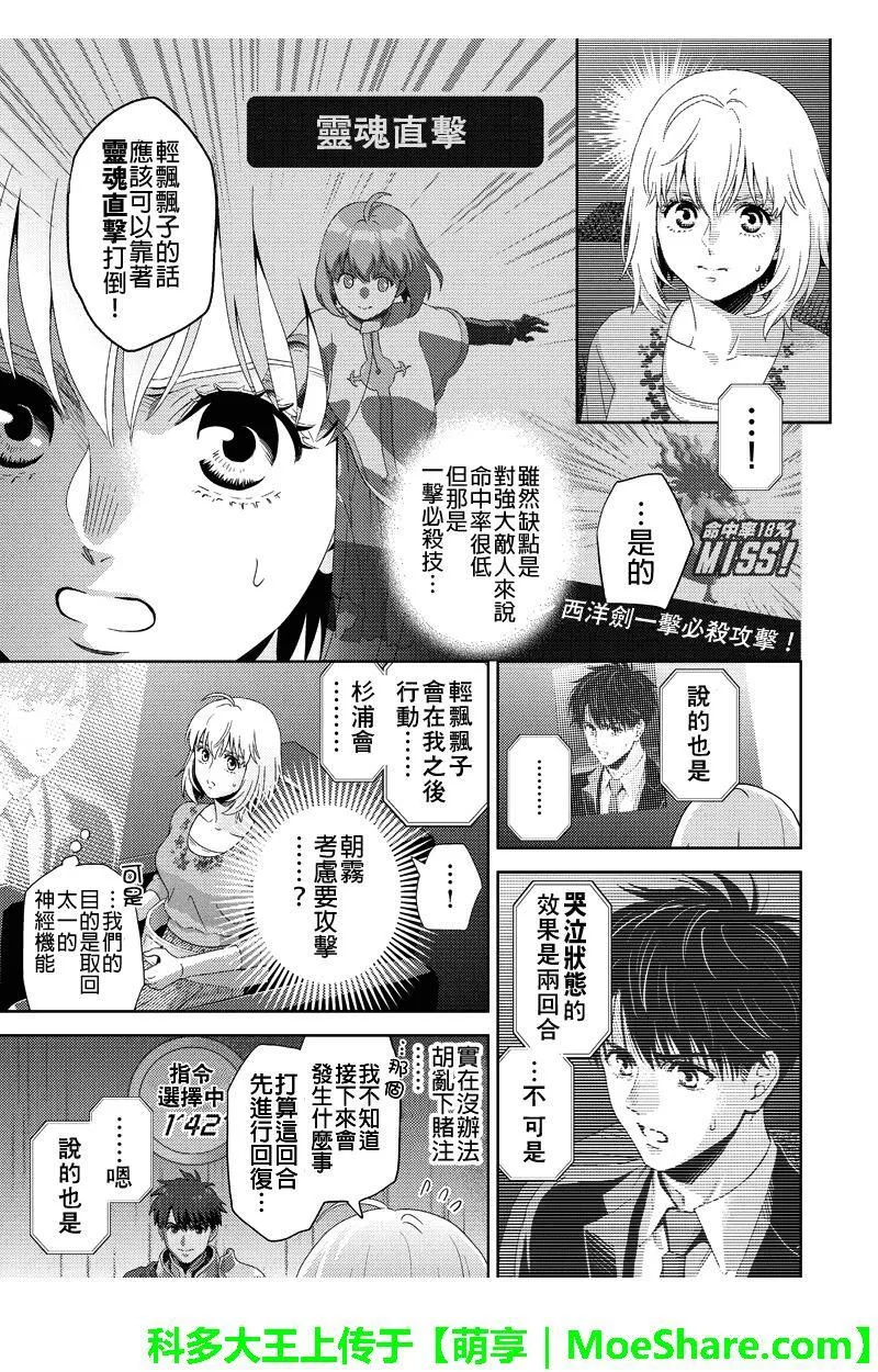 online degree programs漫画,第99话11图