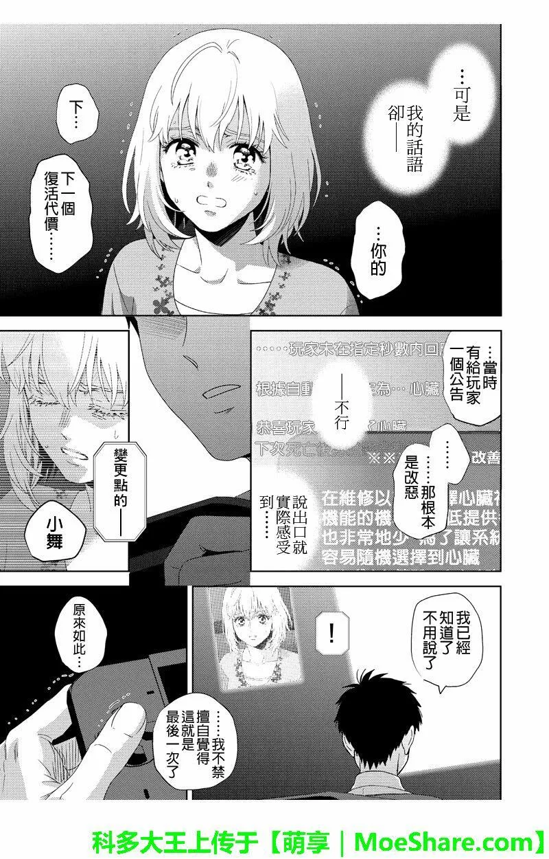 Online的音标漫画,第101话15图