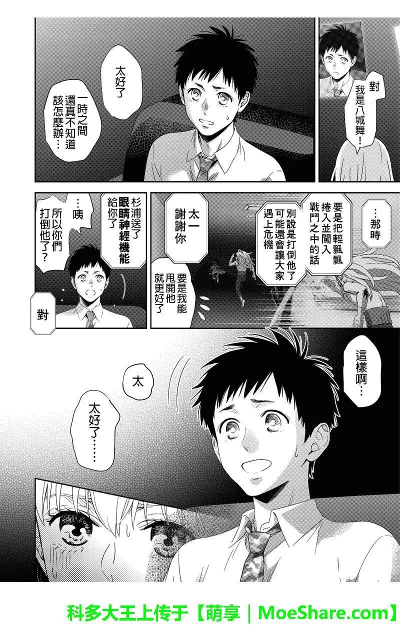 Online的音标漫画,第101话12图