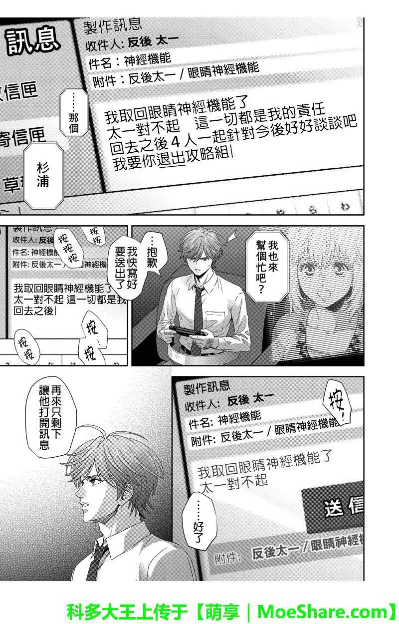 Online的音标漫画,第101话9图