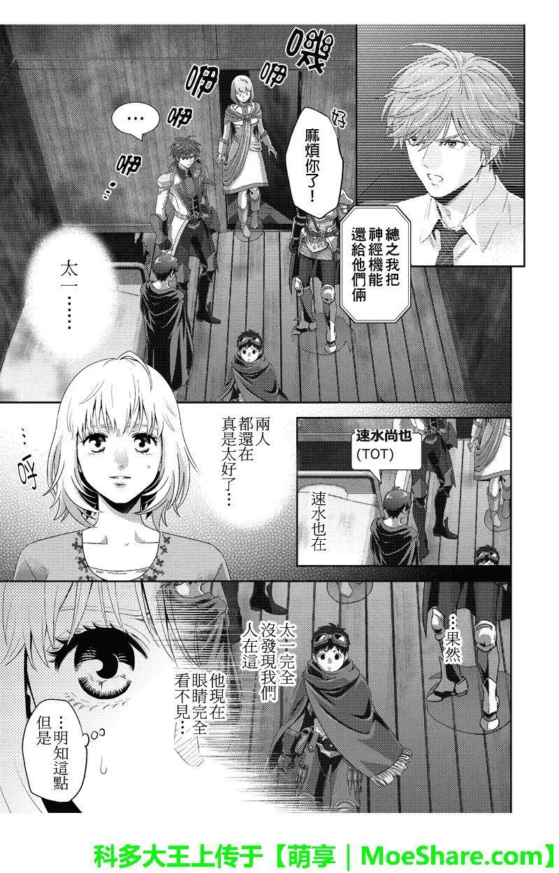 Online的音标漫画,第101话7图