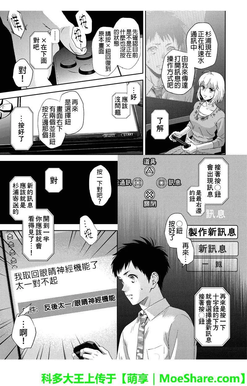 Online的音标漫画,第101话13图