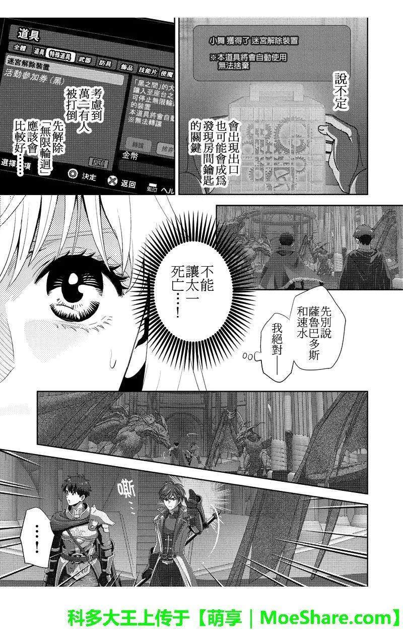 online degree programs漫画,第103话5图