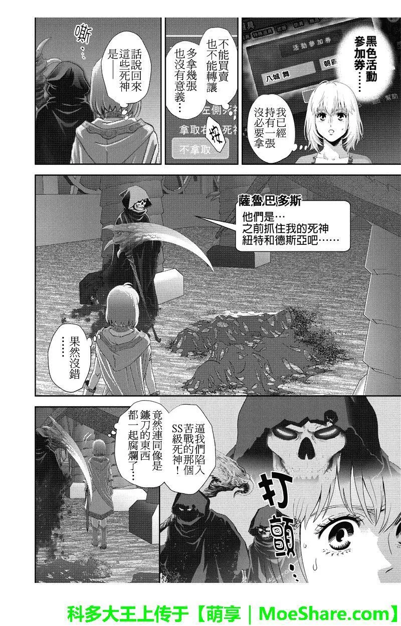 online degree programs漫画,第103话8图