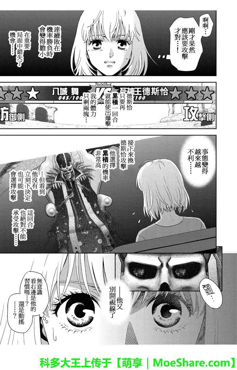 online phd degrees漫画,第105话7图