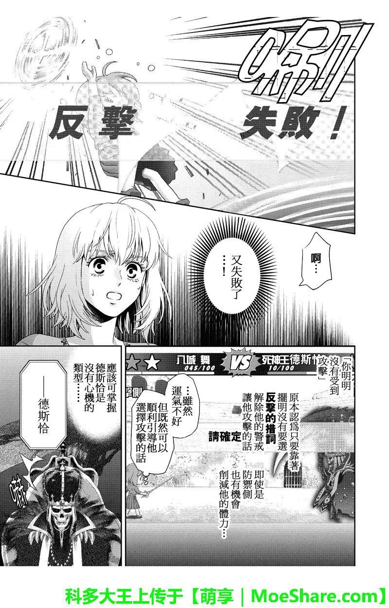 online phd degrees漫画,第105话5图