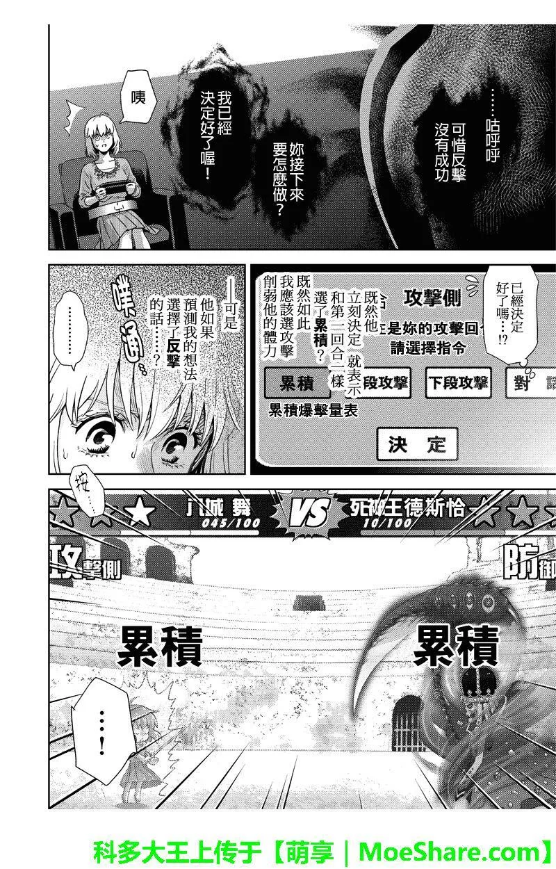 online漫画,第105话6图