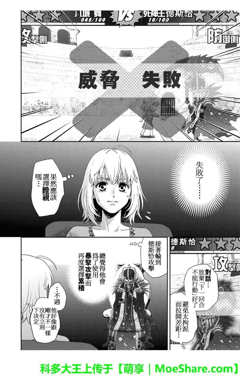 online漫画,第105话2图