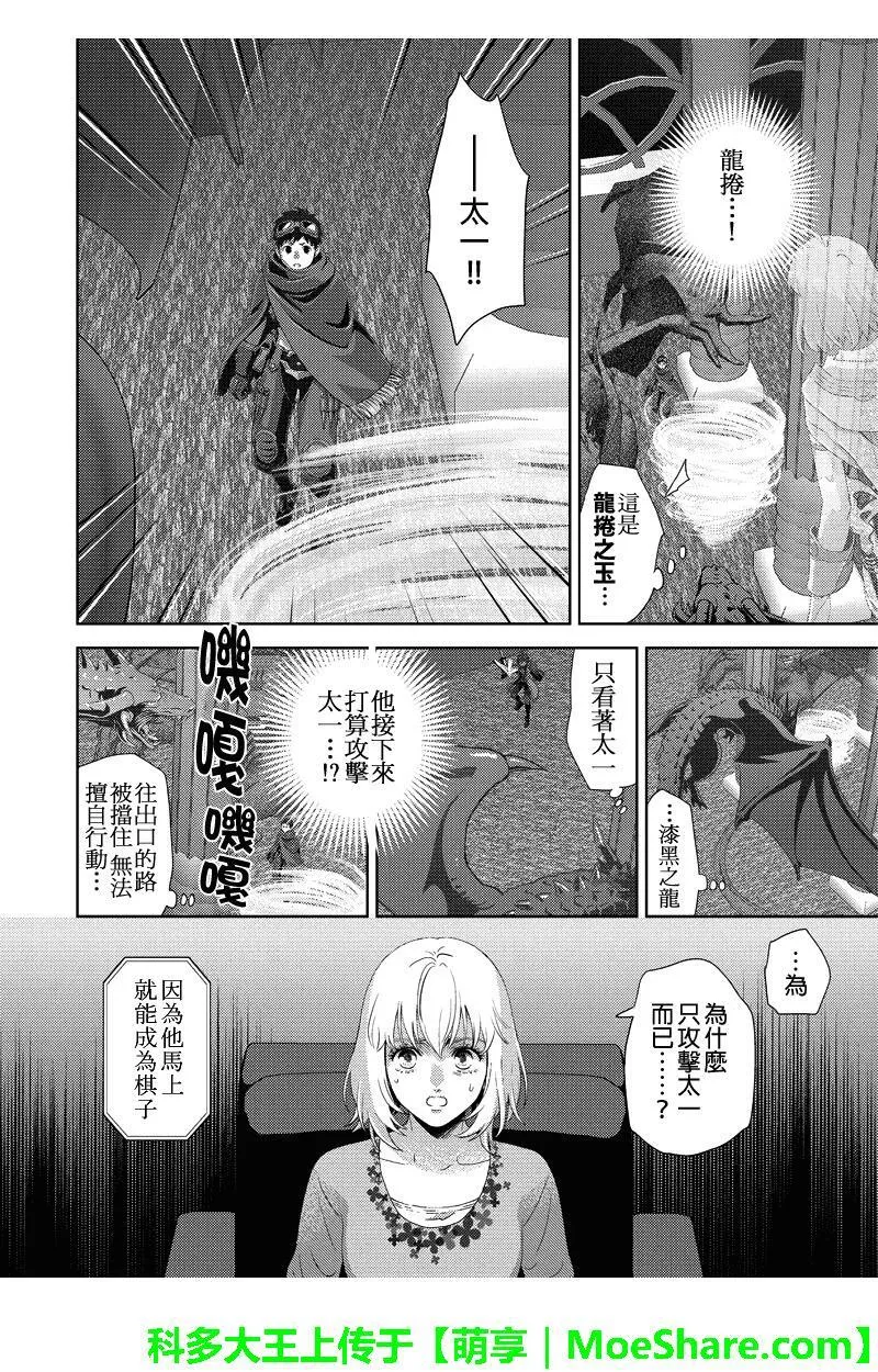 online phd degrees漫画,第105话10图