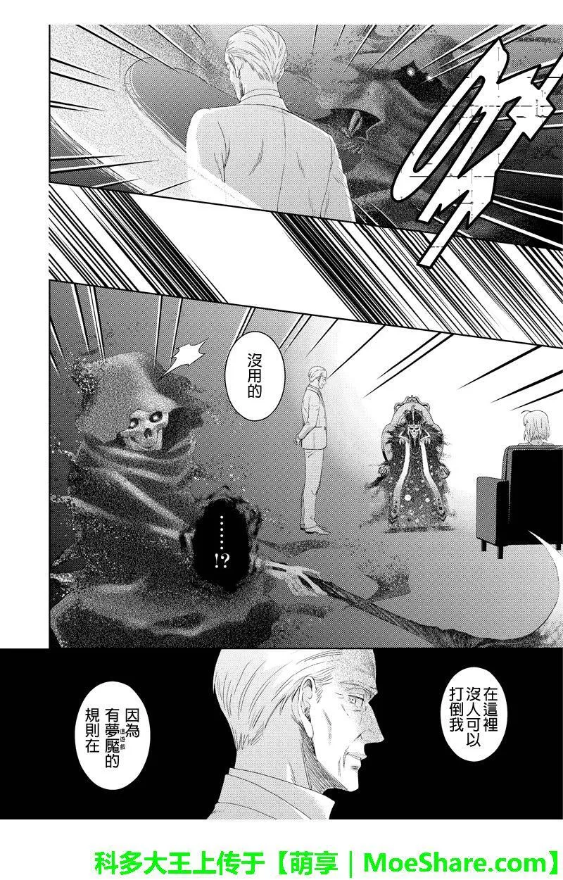 online音标漫画,第106话6图