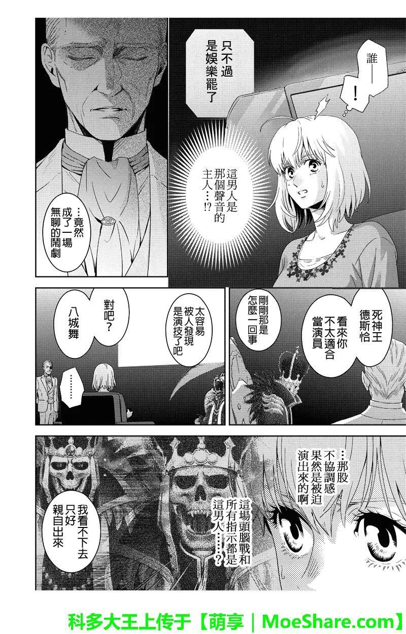 online音标漫画,第106话2图