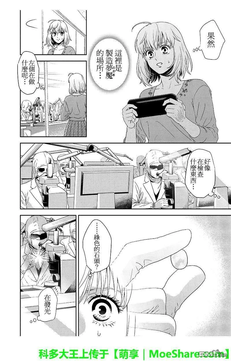 online degree programs漫画,第108话3图