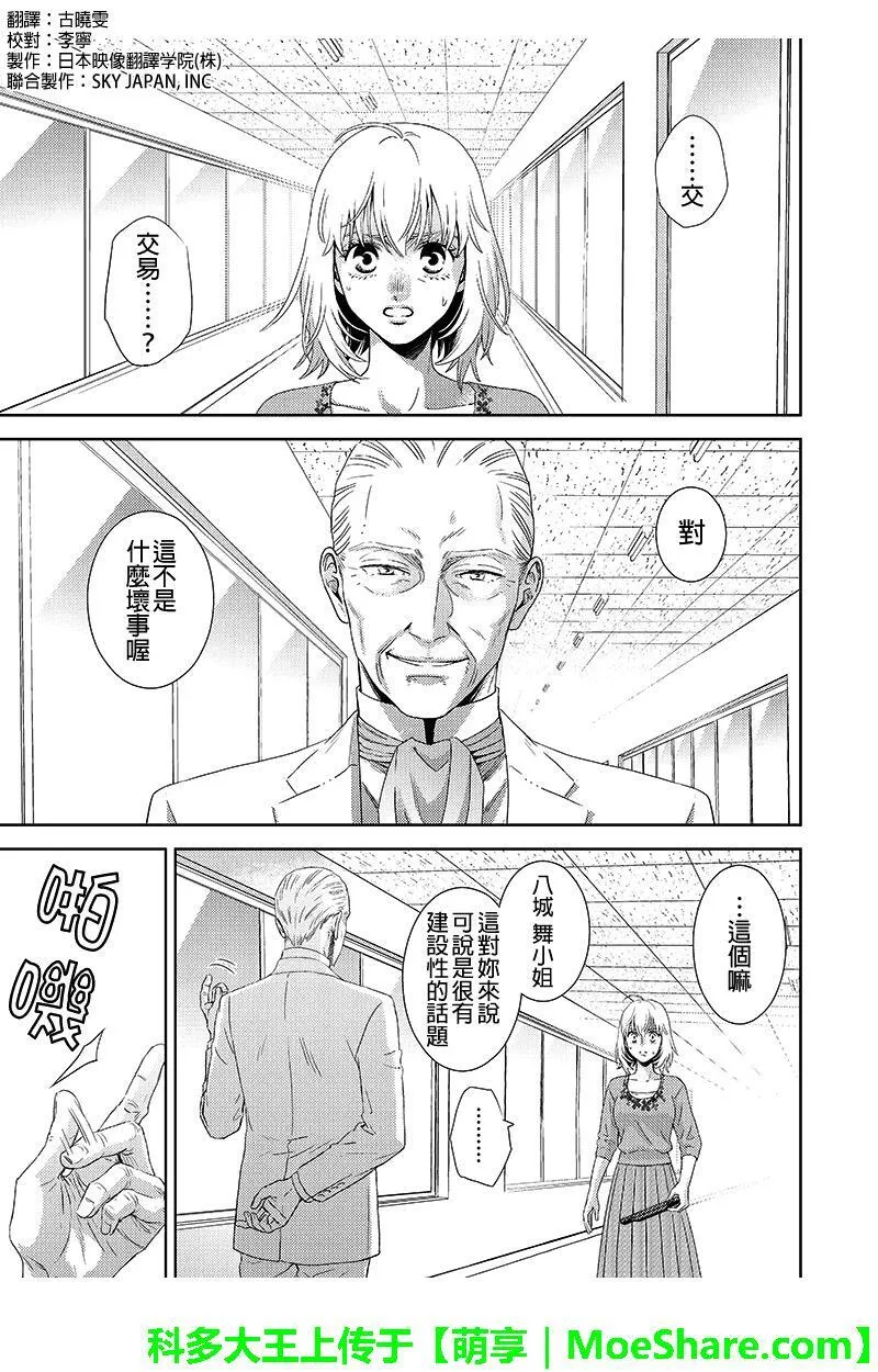 online't'v漫画,第109话1图