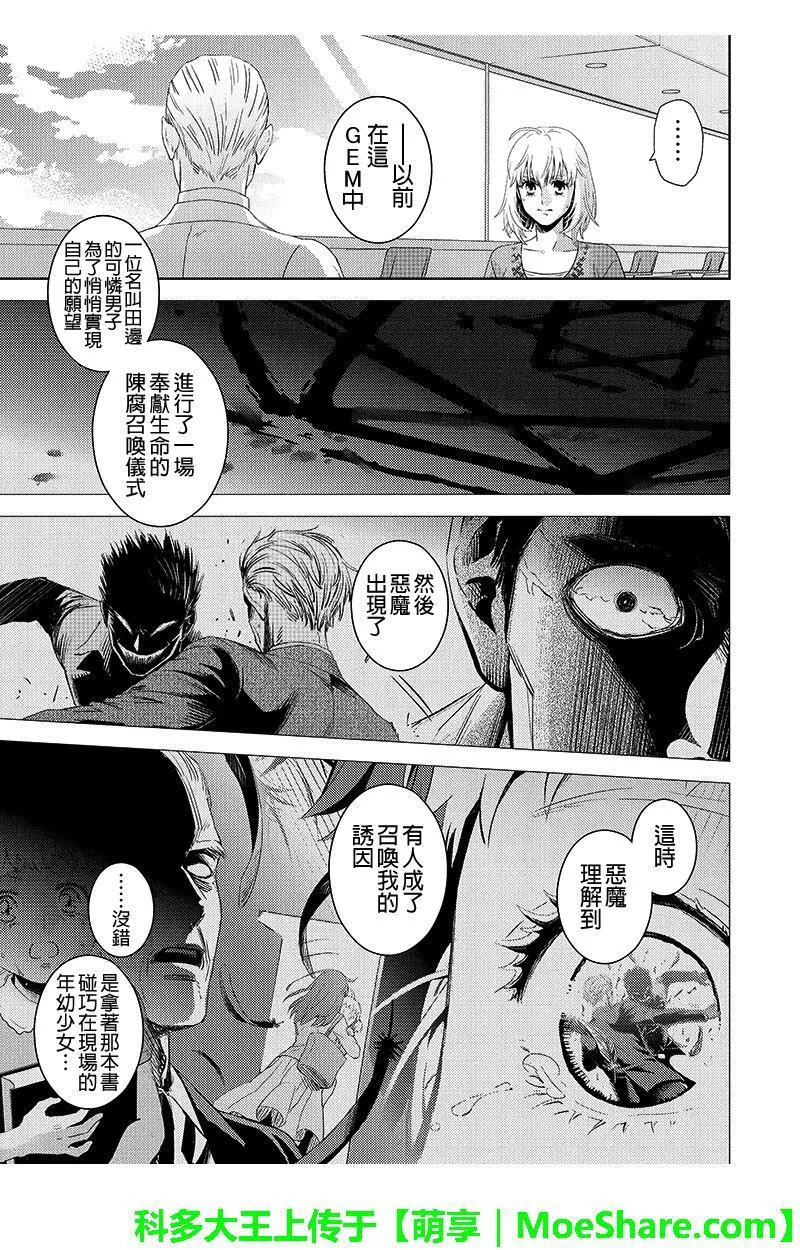 online't'v漫画,第109话11图