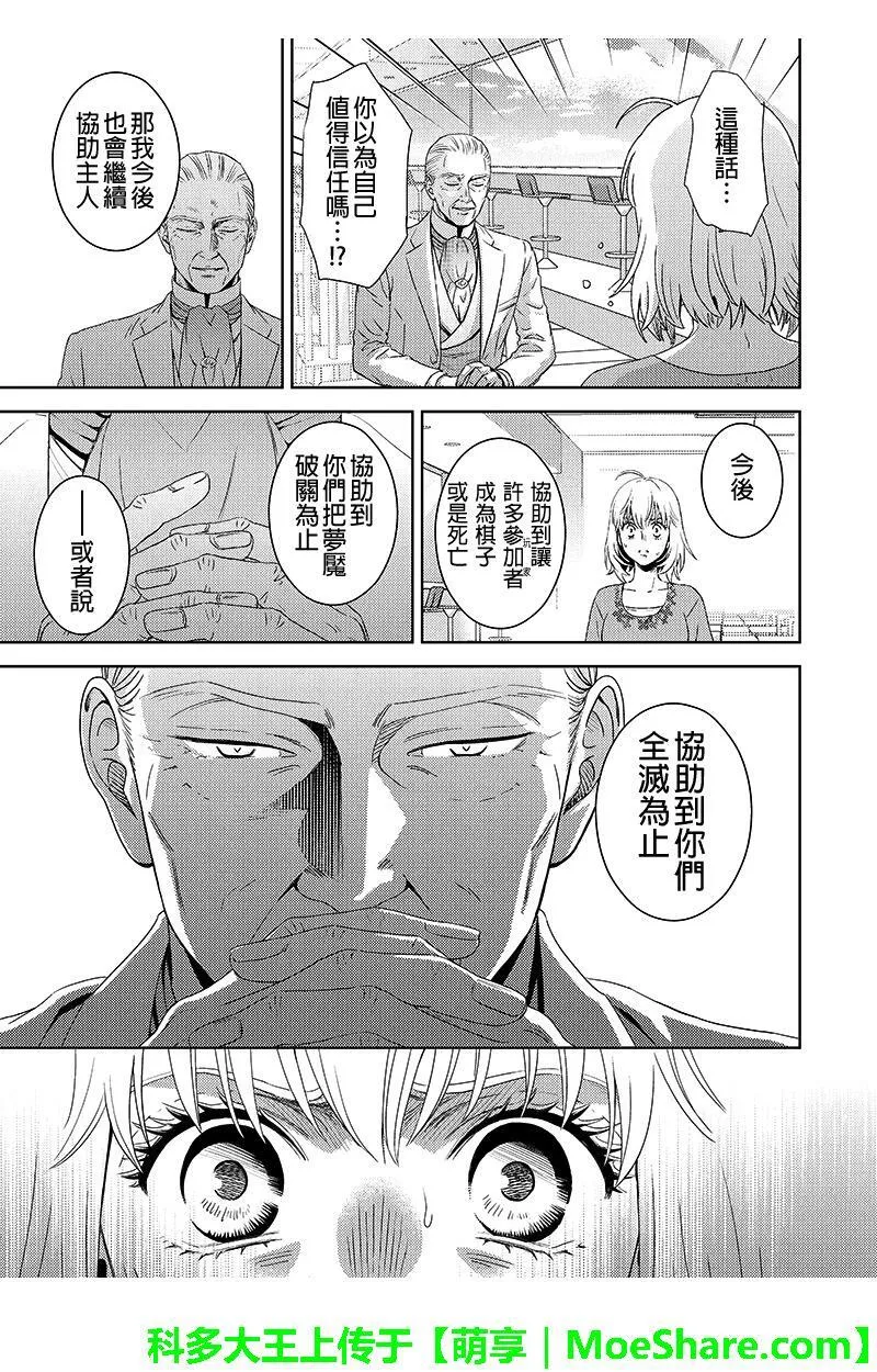 online't'v漫画,第109话9图