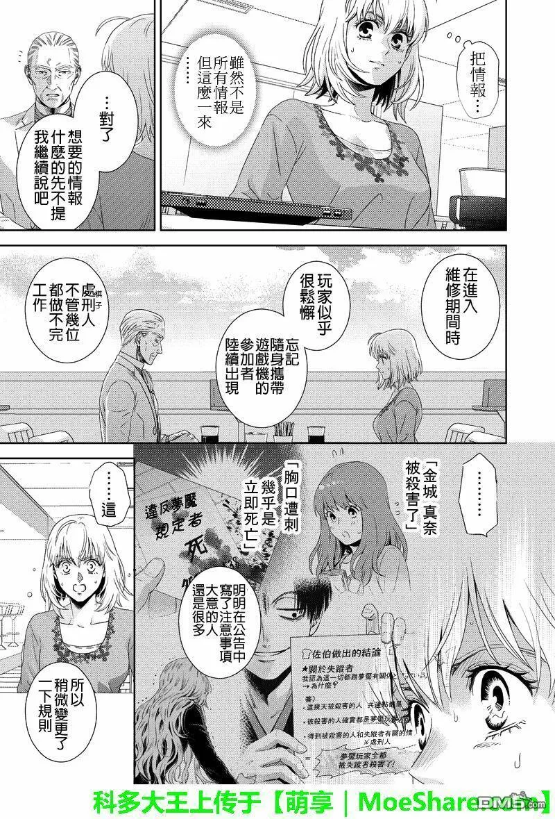 Online漫画,第110话7图