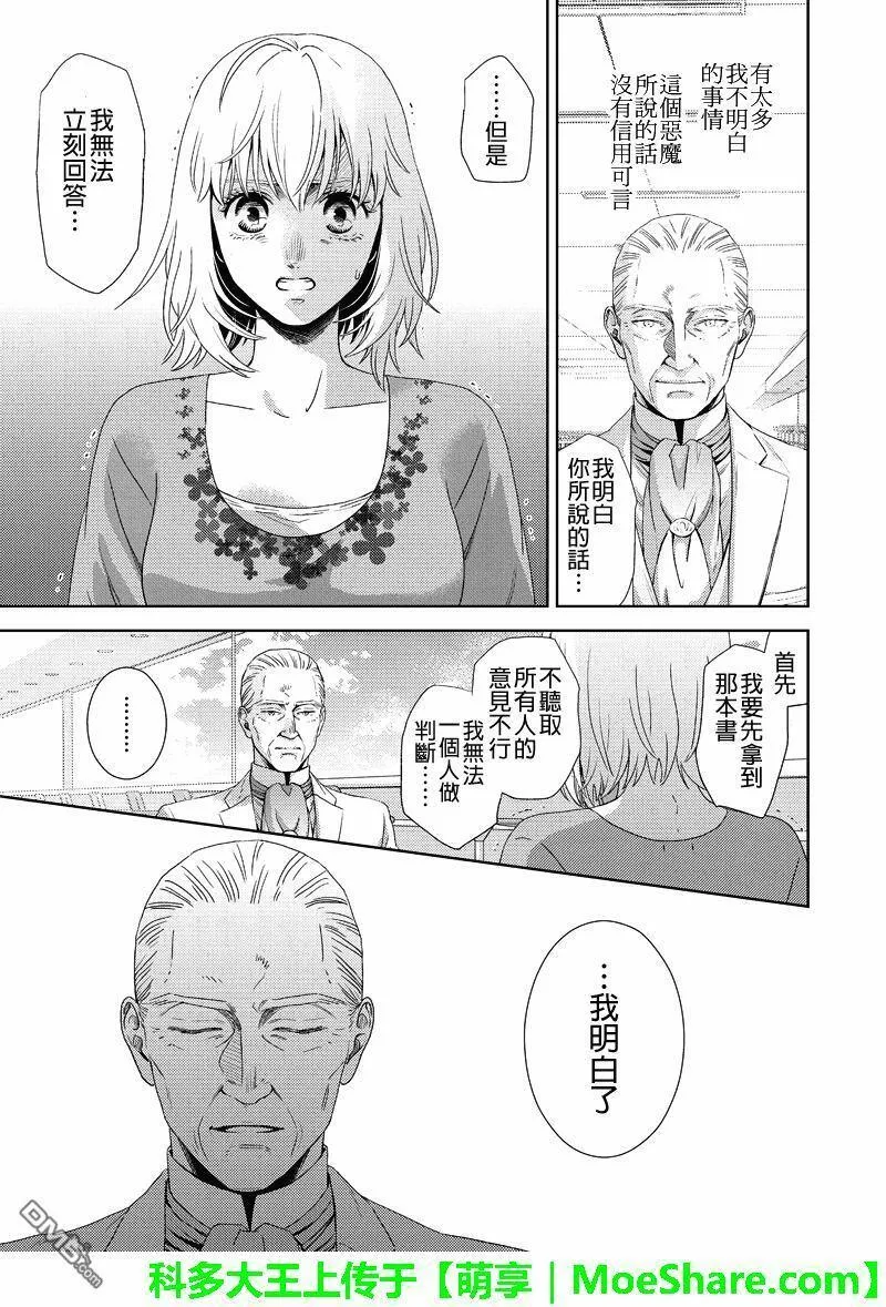 Online漫画,第110话9图