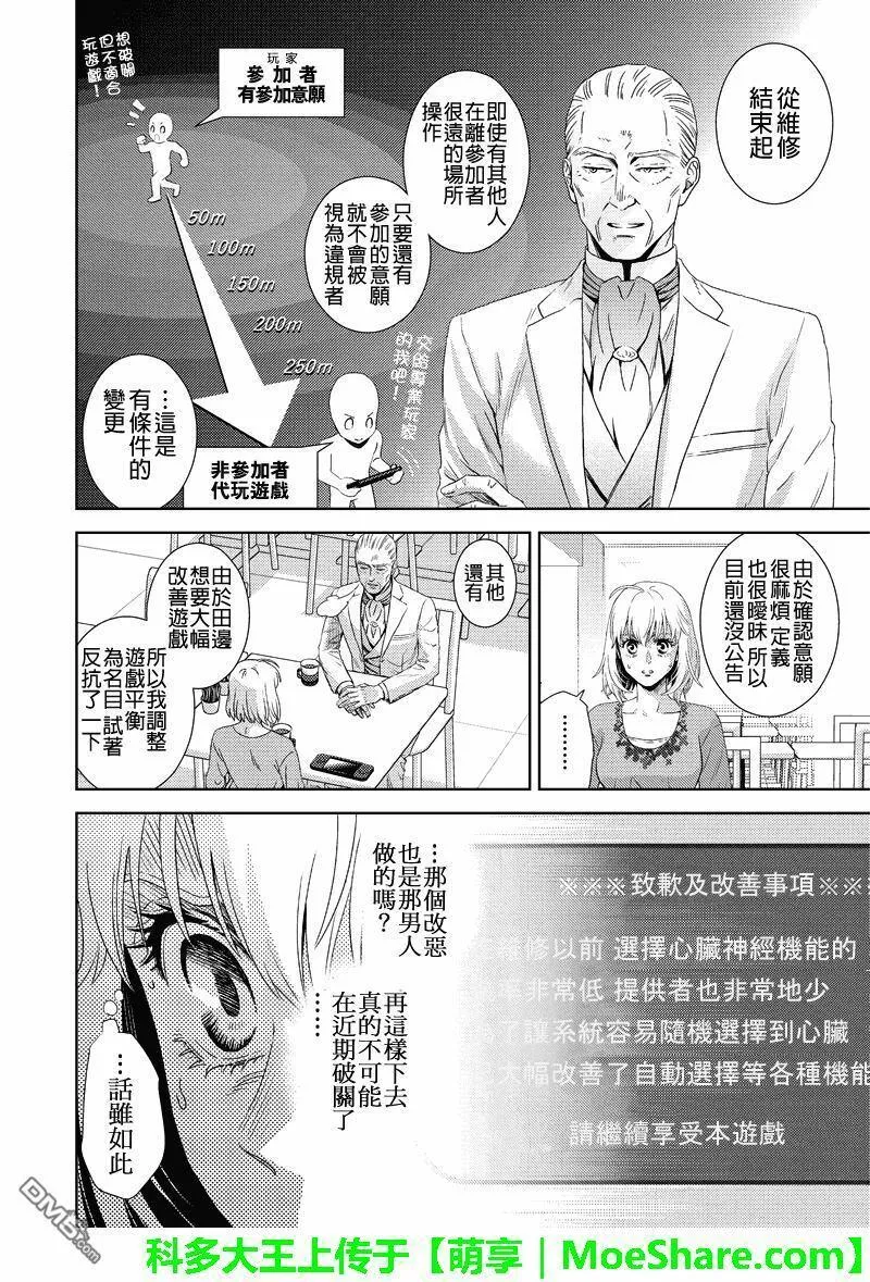 Online漫画,第110话8图