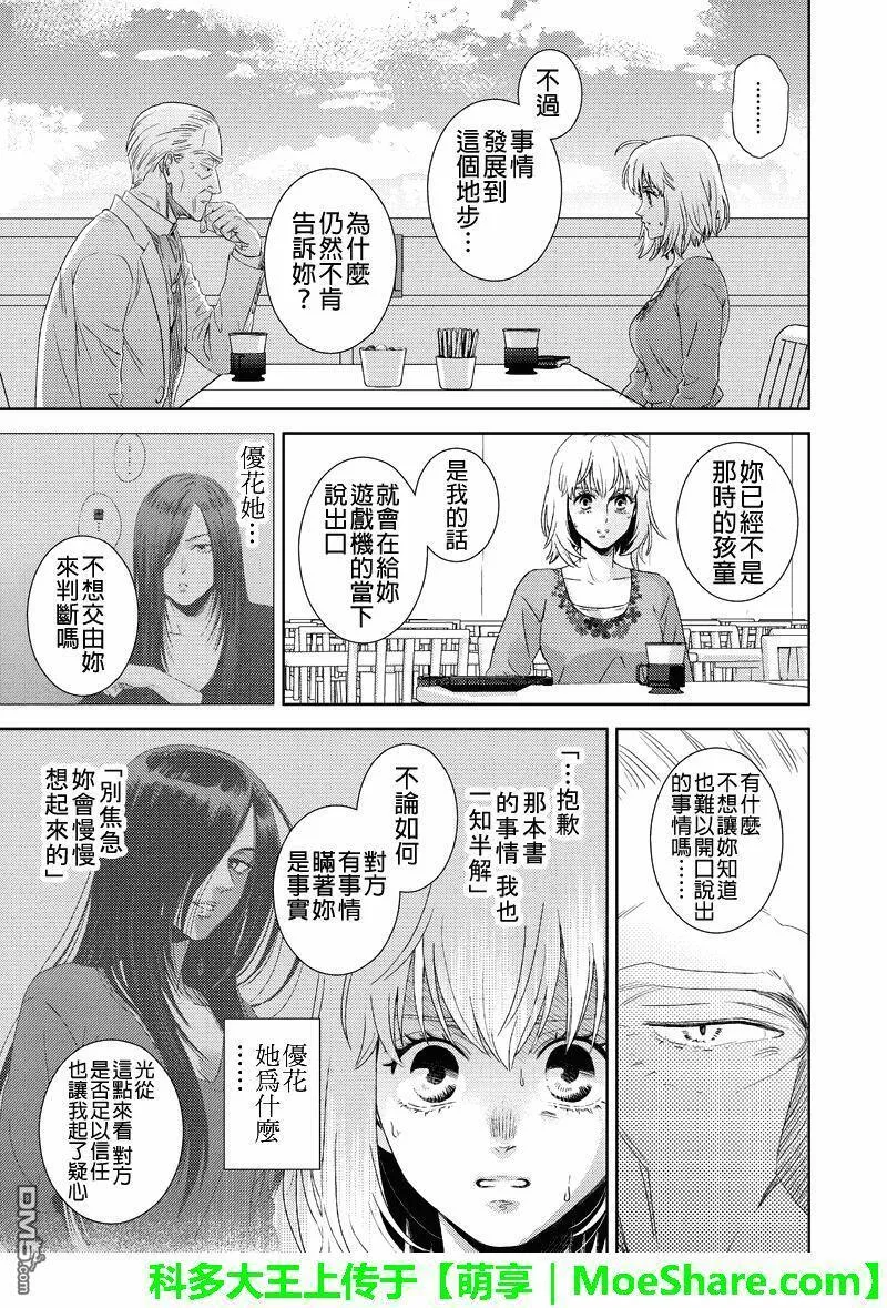 Online漫画,第110话11图