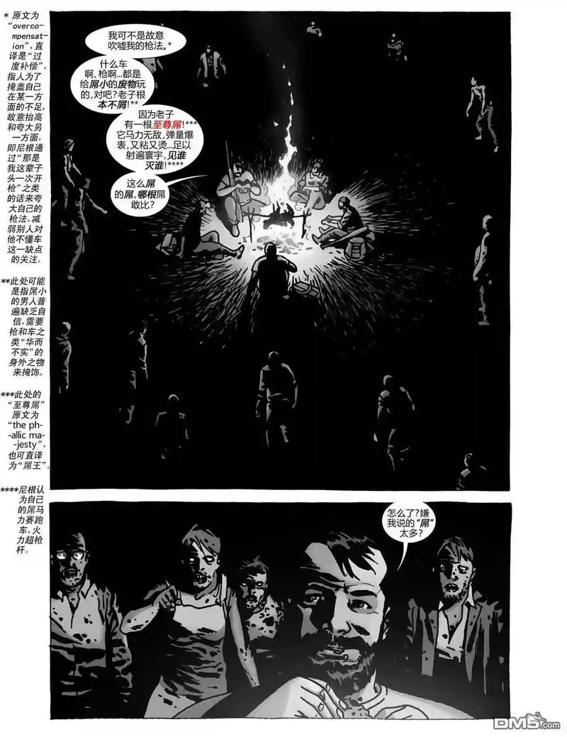 行尸走肉第二季漫画,尼根传36图