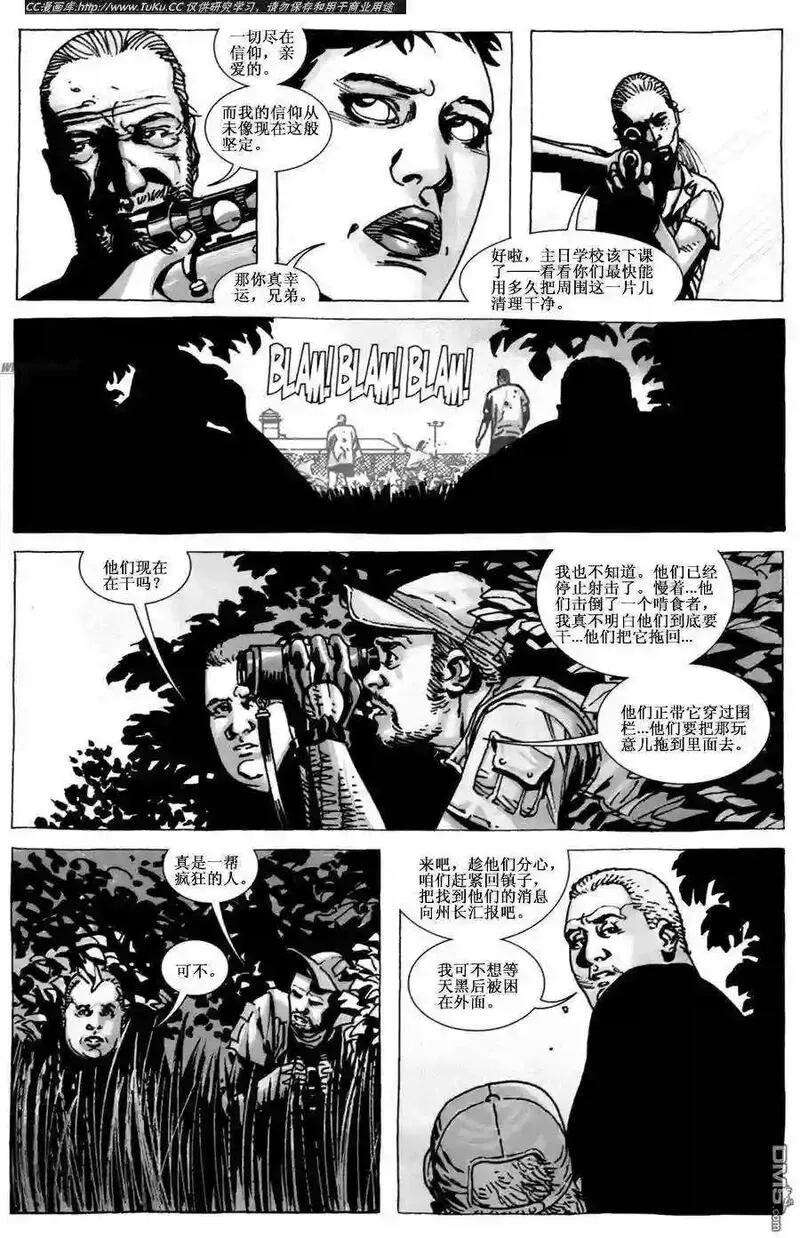 行尸走肉第六季在线观看漫画,第43话19图