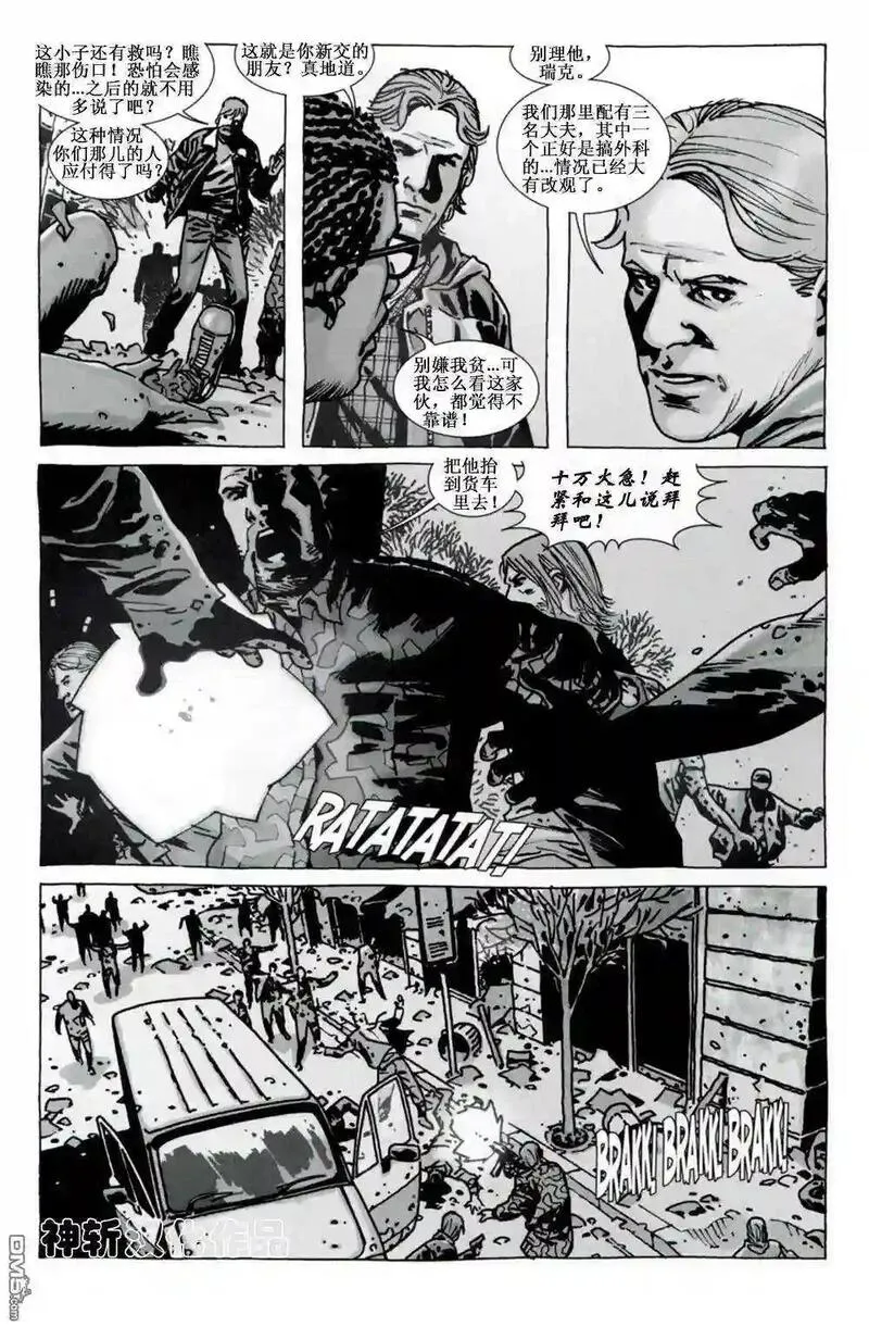 行尸走肉漫画,第69话10图