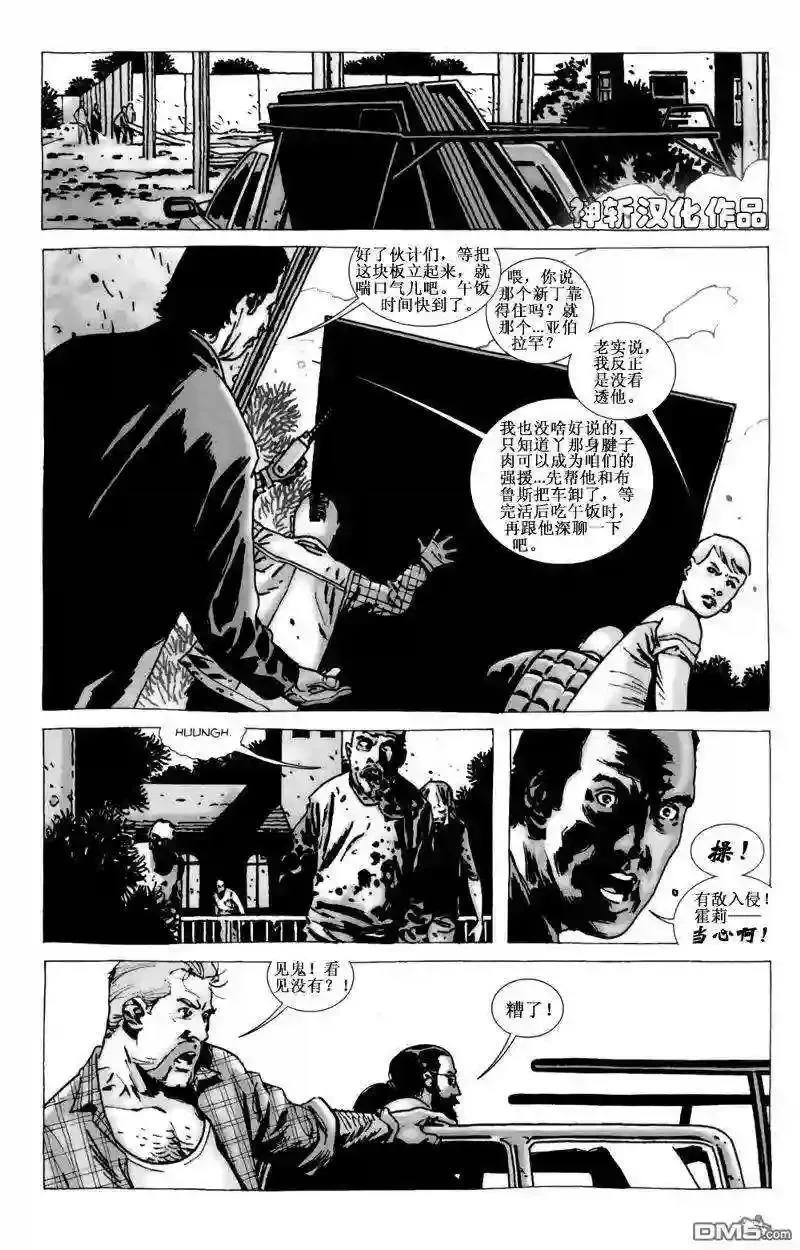 行尸走肉漫画,第73话16图