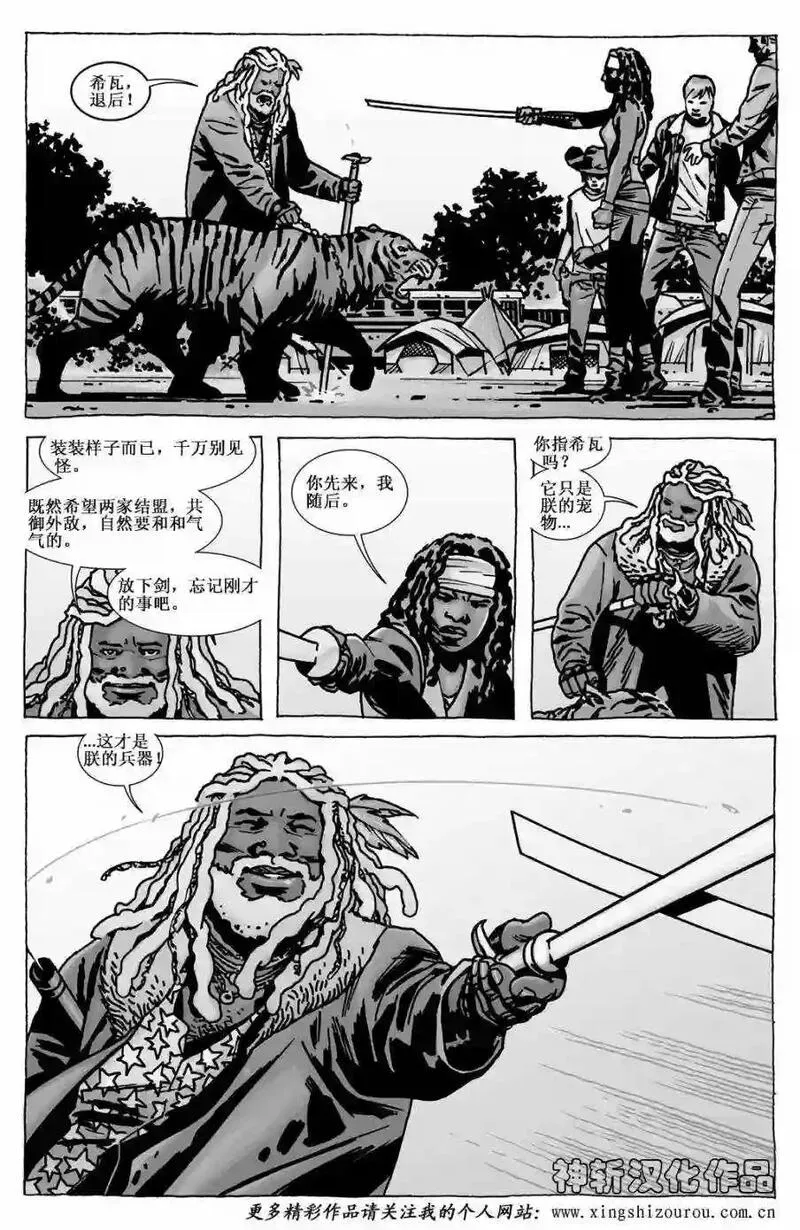 行尸走肉第二季漫画,第110话15图