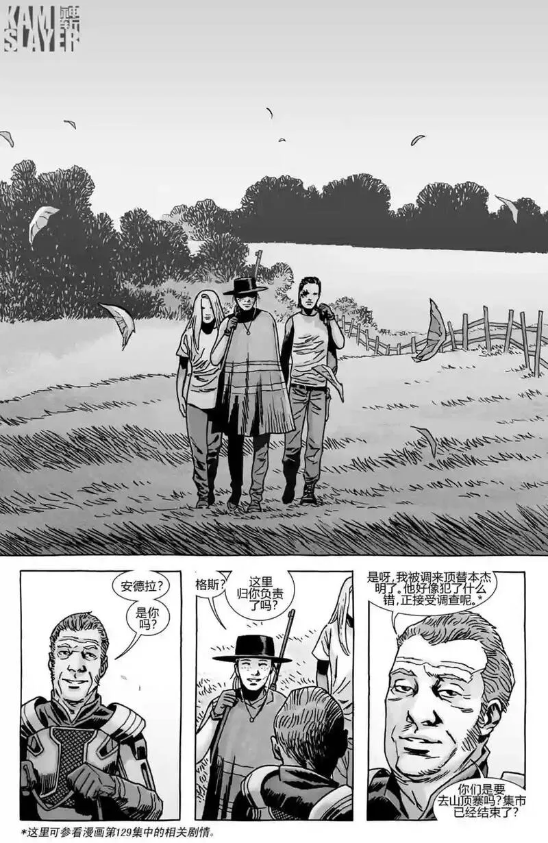 行尸走肉漫画,第147话 暗箭明枪19图