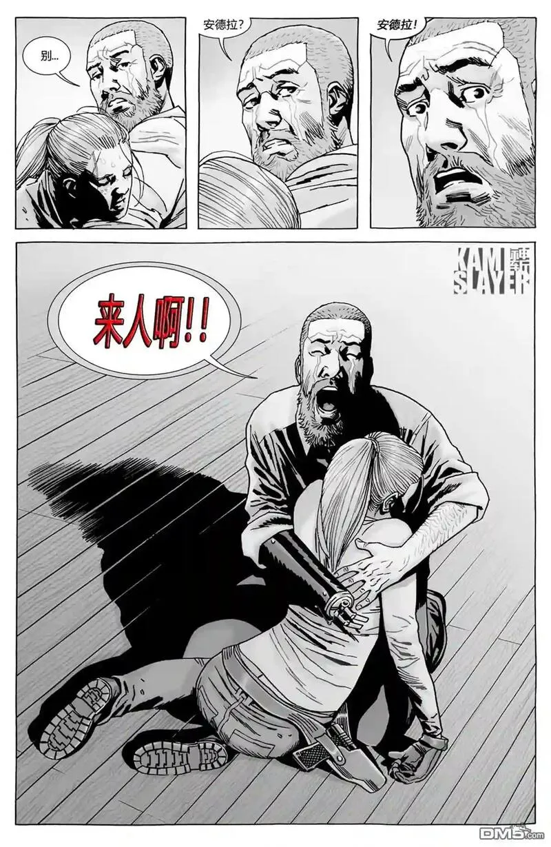 行尸走肉漫画,第167话 生死离别4图