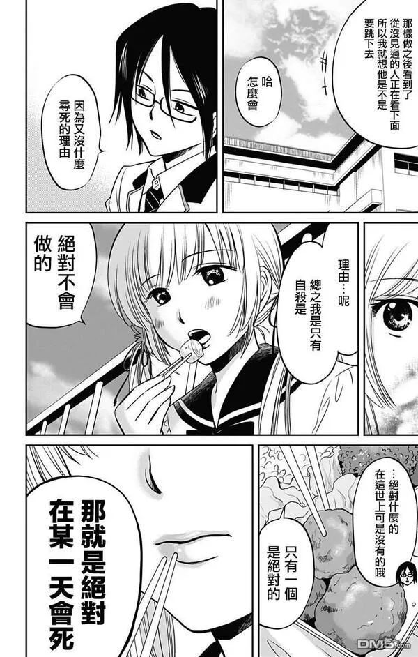 与其爱不如选择被爱漫画,第1话 梦的初始12图