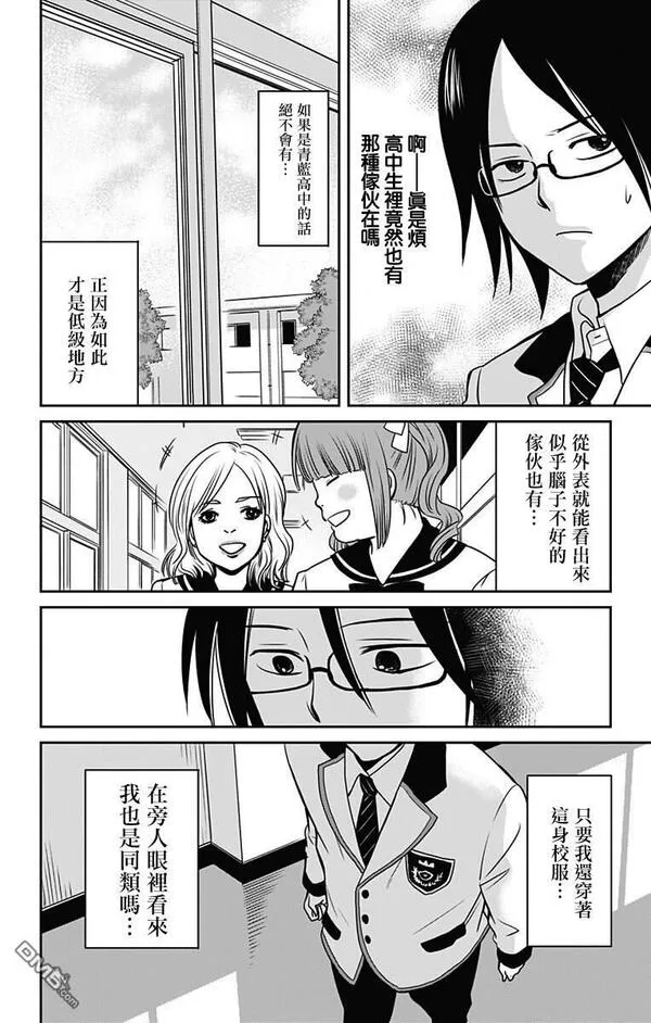 与其爱不如选择被爱漫画,第1话 梦的初始4图