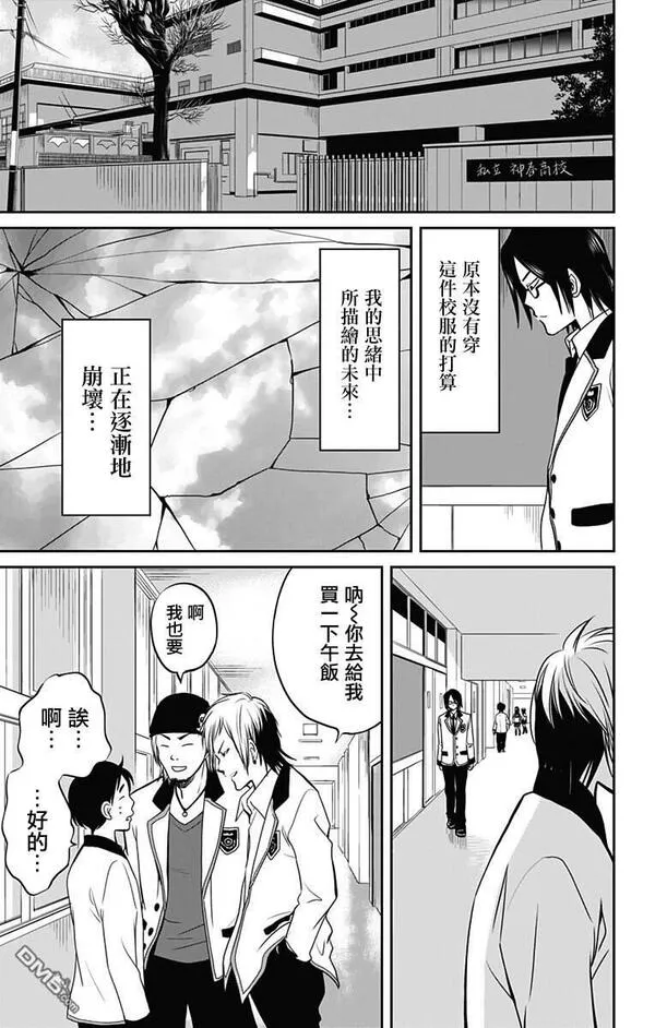 与其爱不如选择被爱漫画,第1话 梦的初始3图