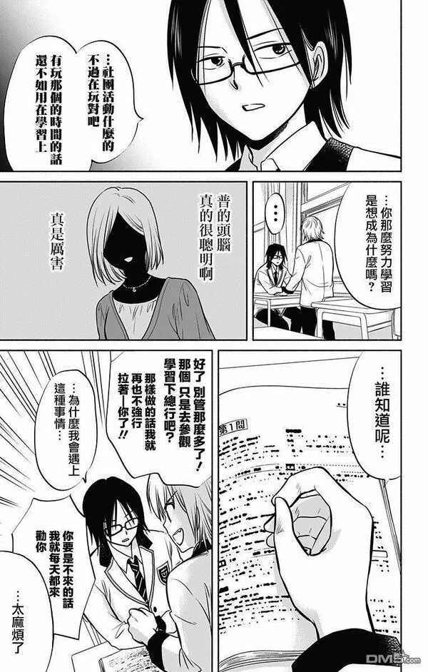 与其被爱拖累还不如单独去飞漫画,第3话 最棒的调味料3图