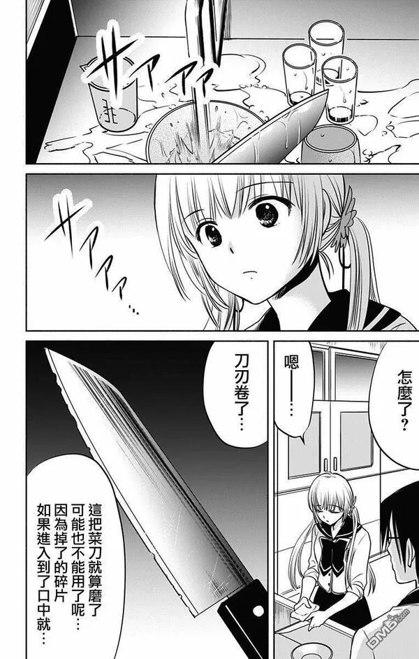 与其被爱拖累还不如单独去飞漫画,第3话 最棒的调味料22图