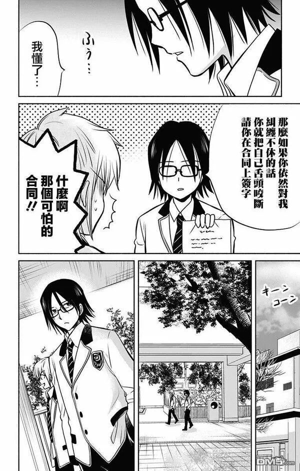 与其被爱拖累还不如单独去飞漫画,第3话 最棒的调味料4图