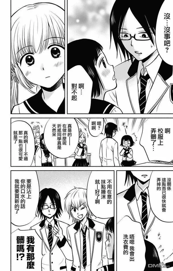 与其被爱拖累还不如单独去飞漫画,第3话 最棒的调味料18图