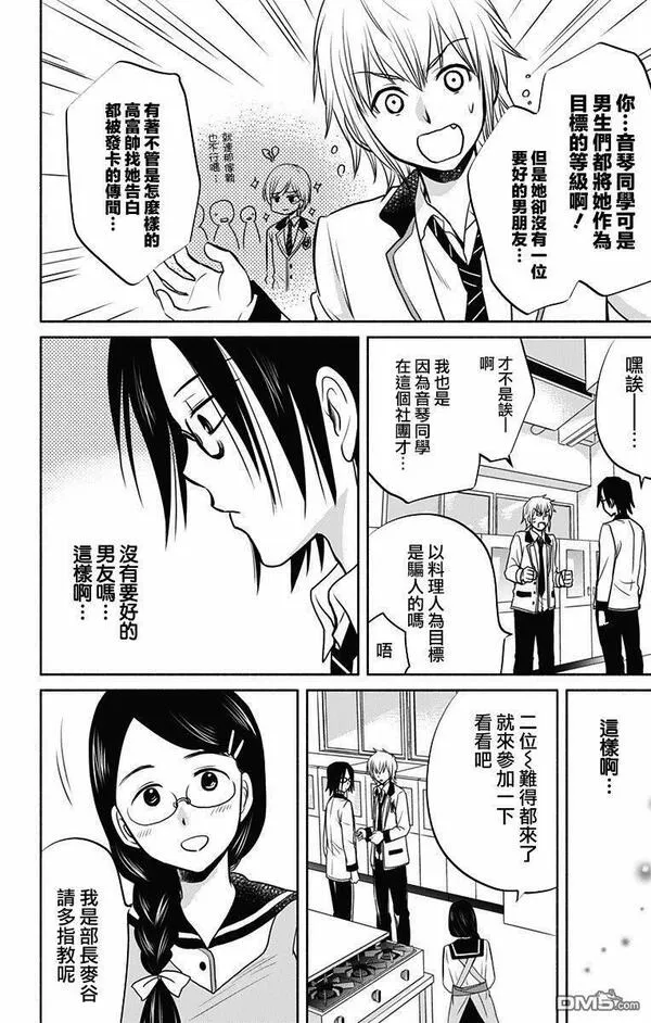 与其被爱拖累还不如单独去飞漫画,第3话 最棒的调味料8图