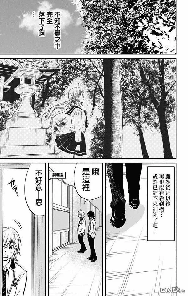 与其被爱拖累还不如单独去飞漫画,第3话 最棒的调味料5图