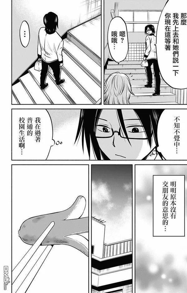 与其被爱不如自爱漫画,第5话 可口的新闻14图