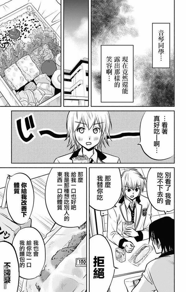 与其被爱不如自爱漫画,第5话 可口的新闻9图