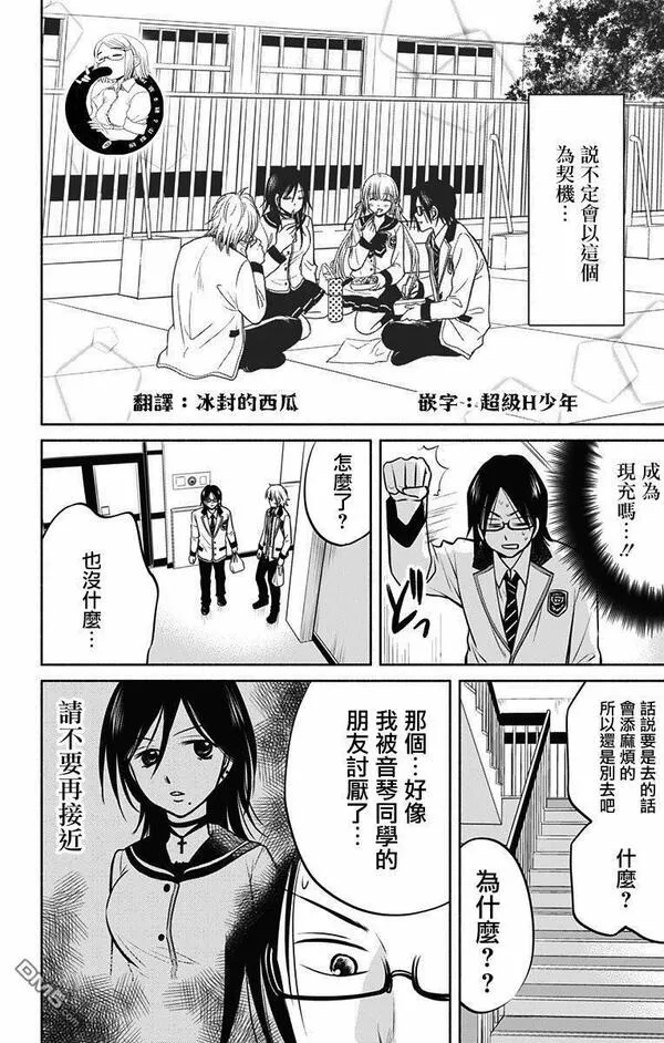 与其被爱不如自爱漫画,第5话 可口的新闻12图