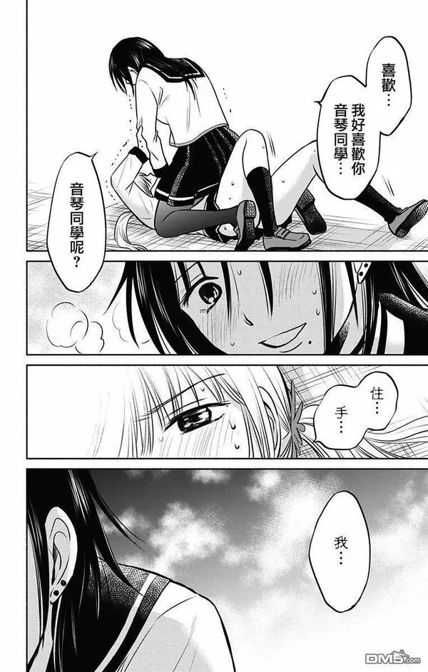 与其被爱不如自爱漫画,第5话 可口的新闻22图