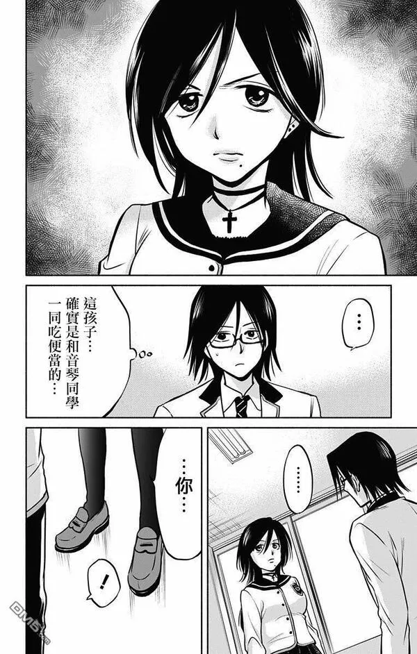 与其被爱不如自爱漫画,第5话 可口的新闻6图