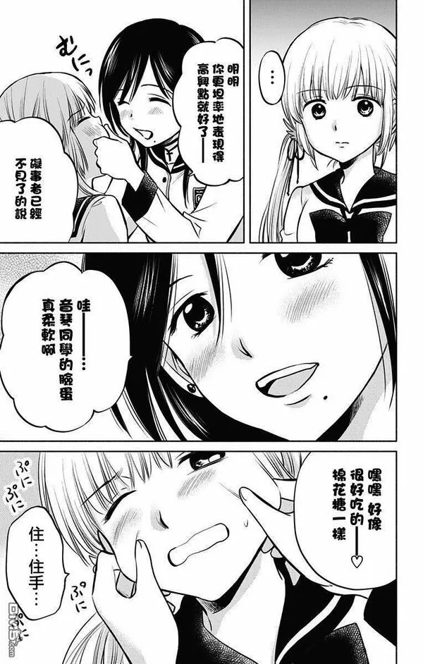 与其被爱不如自爱漫画,第5话 可口的新闻17图