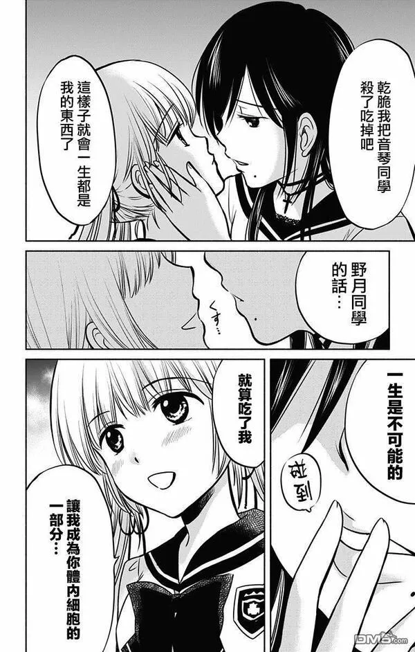 与其被爱不如自爱漫画,第5话 可口的新闻18图