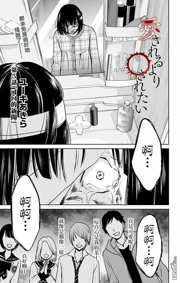 与其被爱不如自爱漫画,第5话 可口的新闻1图